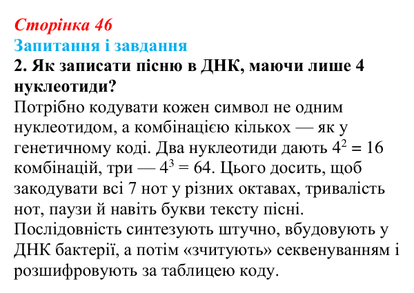 Відповідь до завдання 2 (с. 46) з біології для 9 класу, Тагліна 2026: Структура та біологічні функції нуклеїнових кислот