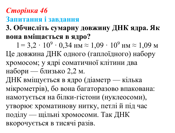 Відповідь до завдання 3 (с. 46) з біології для 9 класу, Тагліна 2026: Структура та біологічні функції нуклеїнових кислот