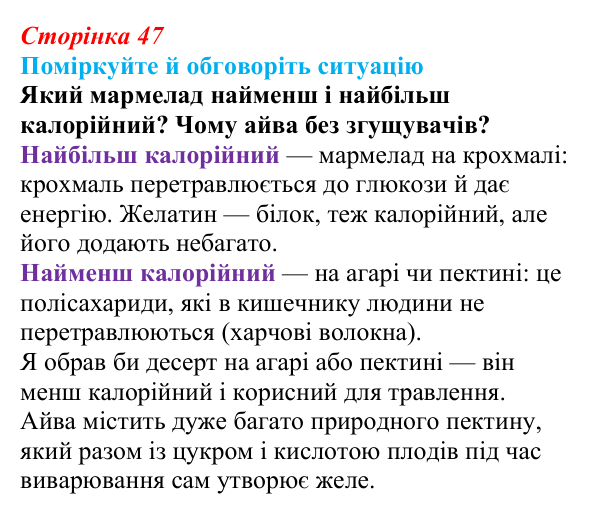 Відповідь до ситуації для обговорення (с. 47) з біології для 9 класу, Тагліна 2026: Практичне значення біологічних...