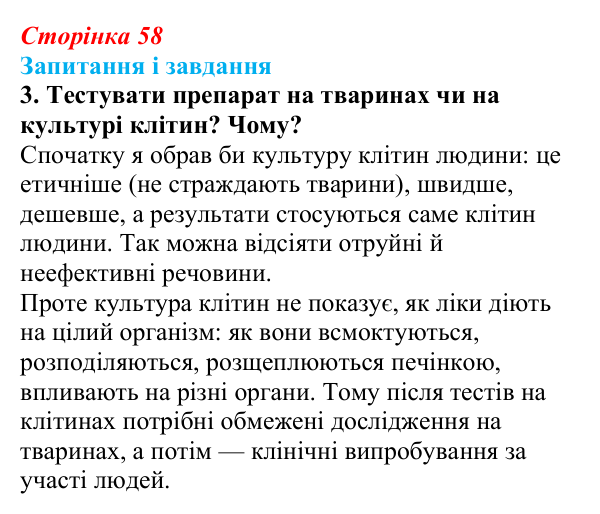 Відповідь до завдання 3 (с. 58) з біології для 9 класу, Тагліна 2026: Методи дослідження клітин, цитологія