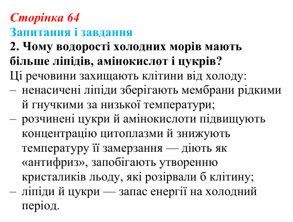 Відповідь до завдання 2 (с. 64) з біології для 9 класу, Тагліна 2026: Будова та функції немембранних компонентів клітин