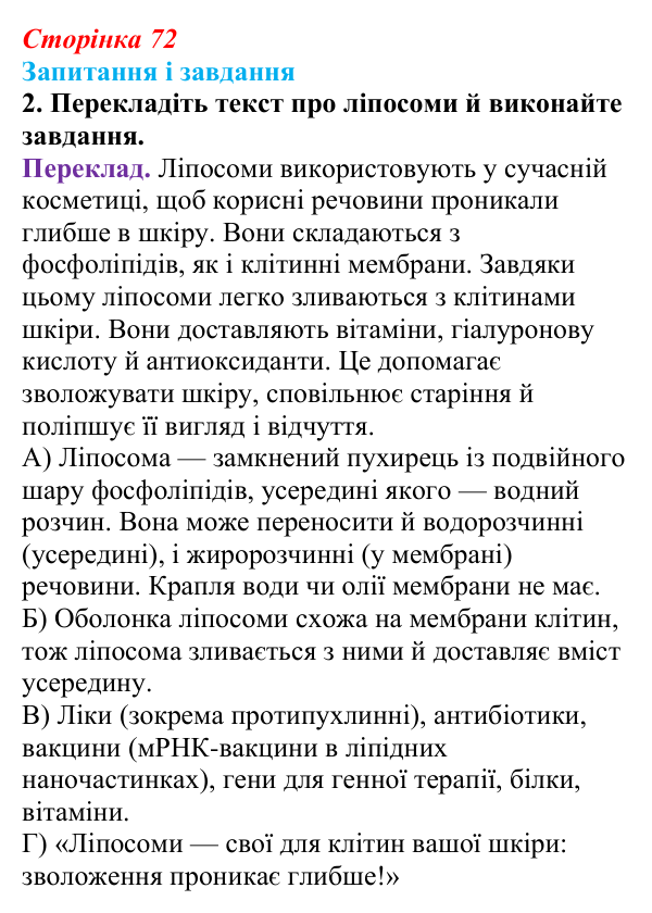 Відповідь до завдання 2 (с. 72) з біології для 9 класу, Тагліна 2026: Транспорт речовин крізь клітинну мембрану