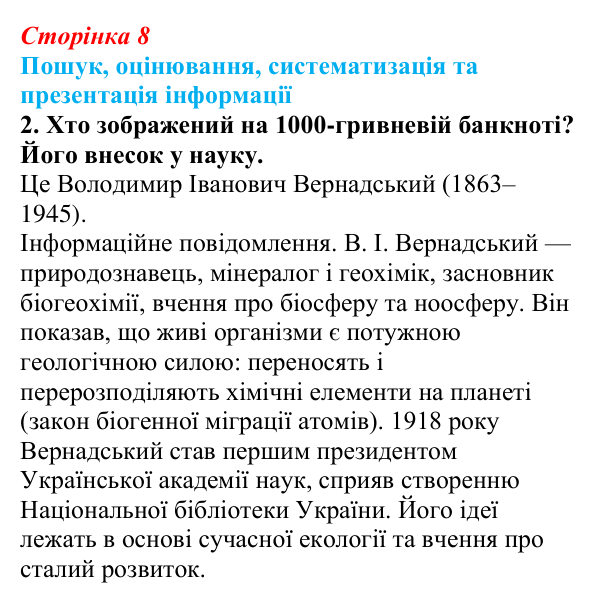Відповідь до завдання на пошук, завдання 2 (с. 8) з біології для 9 класу, Тагліна 2026: Основні галузі біології, рівні...