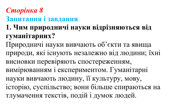 Відповідь до завдання 1 (с. 8) з біології для 9 класу, Тагліна 2026: Основні галузі біології, рівні організації...