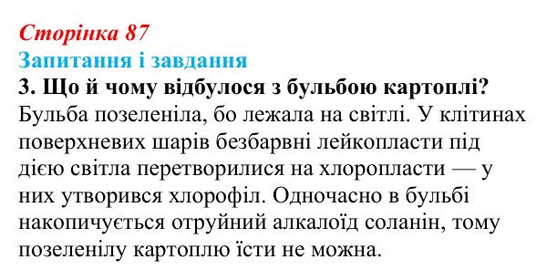 Відповідь до завдання 3 (с. 87) з біології для 9 класу, Тагліна 2026: Будова й функції мітохондрій і пластид
