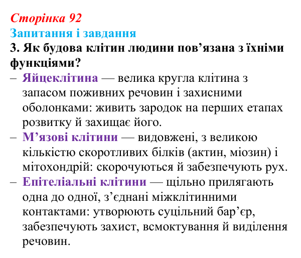 Відповідь до завдання 3 (с. 92) з біології для 9 класу, Тагліна 2026: Прокаріоти й евкаріоти, порівняння рослинної...