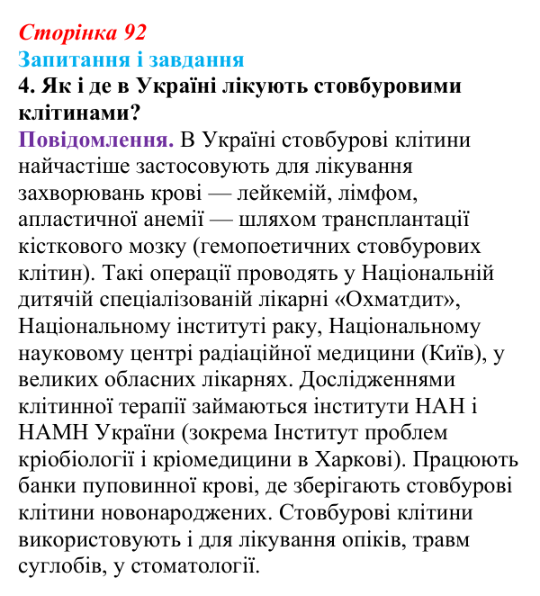 Відповідь до завдання 4 (с. 92) з біології для 9 класу, Тагліна 2026: Прокаріоти й евкаріоти, порівняння рослинної...