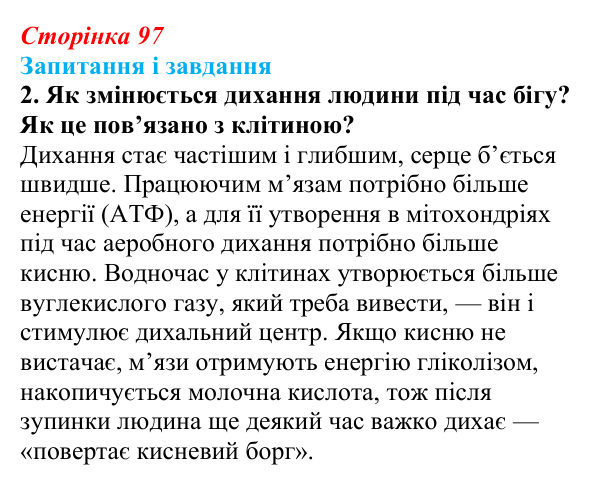Відповідь до завдання 2 (с. 97) з біології для 9 класу, Тагліна 2026: Обмін речовин, клітинне дихання, фотосинтез