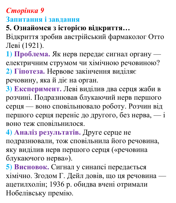 Відповідь до завдання 5 (с. 9) з біології для 9 класу, Задорожний 2026: § 1 Біологія як наука. Методи біології