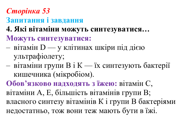 Відповідь до завдання 4 (с. 53) з біології для 9 класу, Задорожний 2026: § 11 Біологічно активні речовини