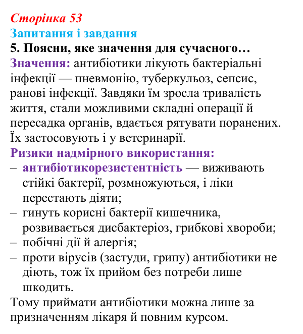 Відповідь до завдання 5 (с. 53) з біології для 9 класу, Задорожний 2026: § 11 Біологічно активні речовини