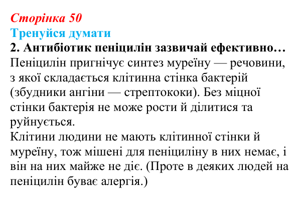 Відповідь до «Тренуйся думати» 2 (с. 50) з біології для 9 класу, Задорожний 2026: § 11 Біологічно активні речовини