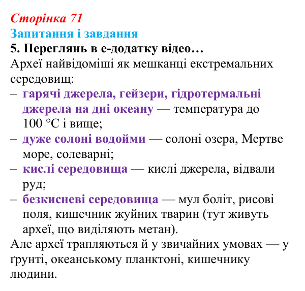 Відповідь до завдання 5 (с. 71) з біології для 9 класу, Задорожний 2026: § 15 Прокаріотичні клітини