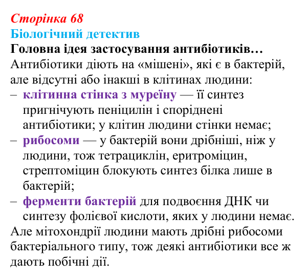 Відповідь до біологічного детективу (с. 68) з біології для 9 класу, Задорожний 2026: § 15 Прокаріотичні клітини