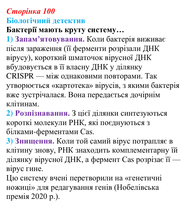 Відповідь до біологічного детективу (с. 100) з біології для 9 класу, Задорожний 2026: § 23 Взаємодія вірусів із клітинами