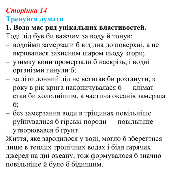 Відповідь до «Тренуйся думати» 1 (с. 14) з біології для 9 класу, Задорожний 2026: § 3 Хімічні елементи в живих системах...
