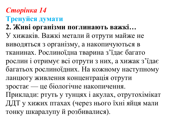Відповідь до «Тренуйся думати» 2 (с. 14) з біології для 9 класу, Задорожний 2026: § 3 Хімічні елементи в живих системах...