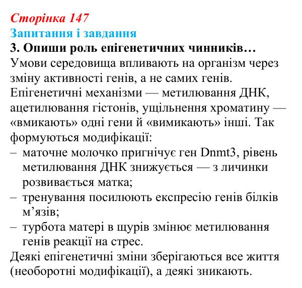 Відповідь до завдання 3 (с. 147) з біології для 9 класу, Задорожний 2026: § 33 Модифікаційна мінливість