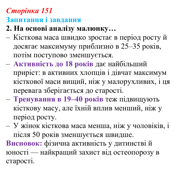 Відповідь до завдання 2 (с. 151) з біології для 9 класу, Задорожний 2026: § 34 Формування фенотипу організмів як результат...