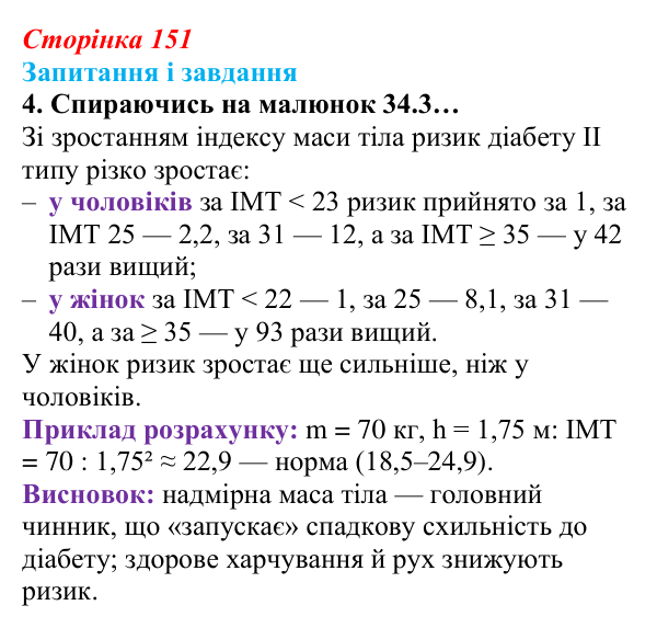 Відповідь до завдання 4 (с. 151) з біології для 9 класу, Задорожний 2026: § 34 Формування фенотипу організмів як результат...