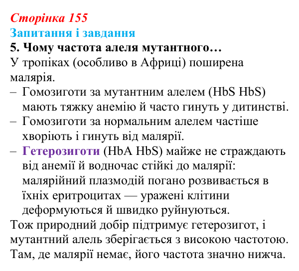 Відповідь до завдання 5 (с. 155) з біології для 9 класу, Задорожний 2026: § 35 Генетика людини. Медико-генетичне...