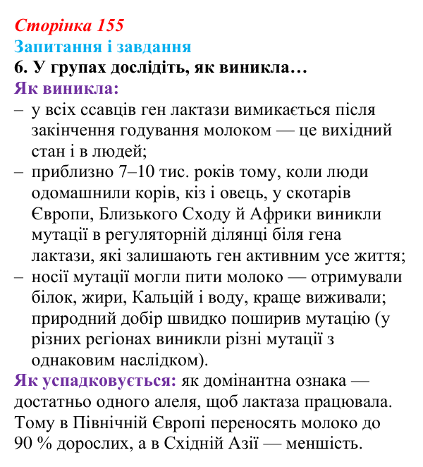 Відповідь до завдання 6 (с. 155) з біології для 9 класу, Задорожний 2026: § 35 Генетика людини. Медико-генетичне...