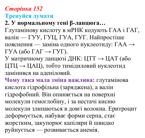 Відповідь до «Тренуйся думати» 2 (с. 152) з біології для 9 класу, Задорожний 2026: § 35 Генетика людини. Медико-генетичне...