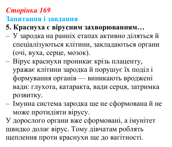 Відповідь до завдання 5 (с. 169) з біології для 9 класу, Задорожний 2026: § 38 Онтогенез. Ембріональний розвиток