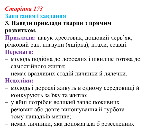 Відповідь до завдання 3 (с. 173) з біології для 9 класу, Задорожний 2026: § 39 Постембріональний розвиток