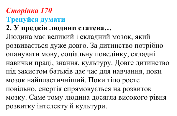 Відповідь до «Тренуйся думати» 2 (с. 170) з біології для 9 класу, Задорожний 2026: § 39 Постембріональний розвиток