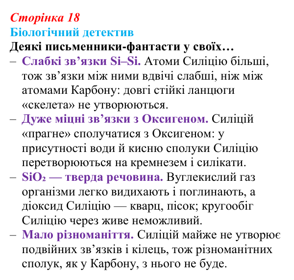 Відповідь до біологічного детективу (с. 18) з біології для 9 класу, Задорожний 2026: § 4 Органічні речовини живих організмів