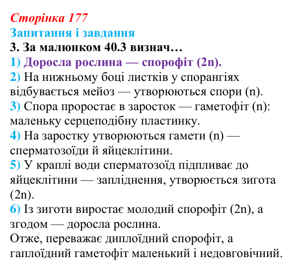 Відповідь до завдання 3 (с. 177) з біології для 9 класу, Задорожний 2026: § 40 Життєві цикли організмів