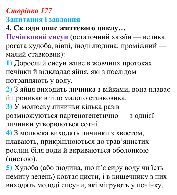 Відповідь до завдання 4 (с. 177) з біології для 9 класу, Задорожний 2026: § 40 Життєві цикли організмів