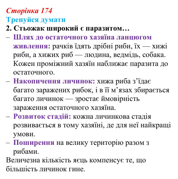Відповідь до «Тренуйся думати» 2 (с. 174) з біології для 9 класу, Задорожний 2026: § 40 Життєві цикли організмів