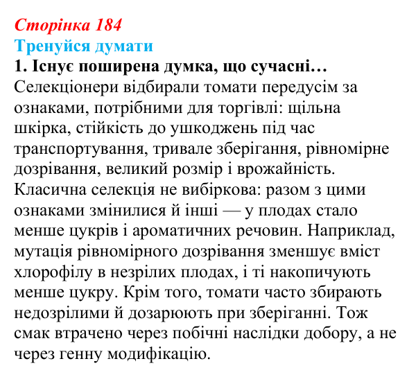 Відповідь до «Тренуйся думати» 1 (с. 184) з біології для 9 класу, Задорожний 2026: § 42 Селекція рослин