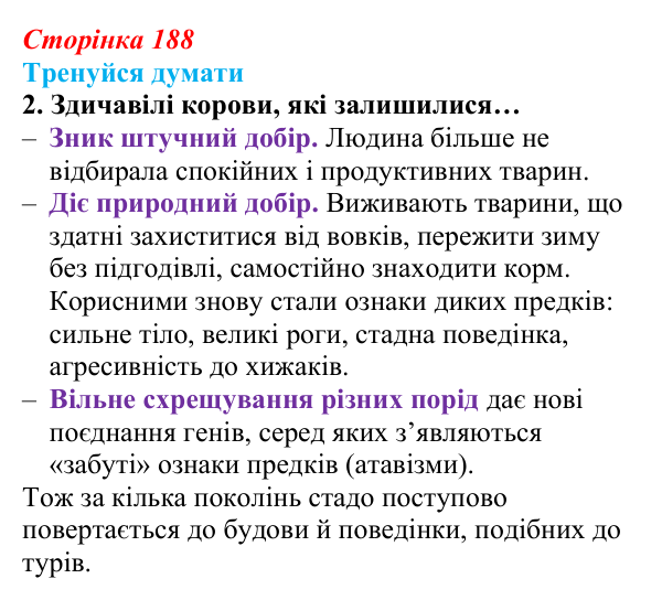 Відповідь до «Тренуйся думати» 2 (с. 188) з біології для 9 класу, Задорожний 2026: § 43 Селекція тварин