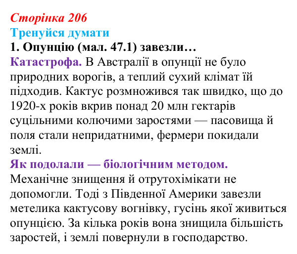 Відповідь до «Тренуйся думати» 1 (с. 206) з біології для 9 класу, Задорожний 2026: § 47 Зв’язки організмів в екосистемах