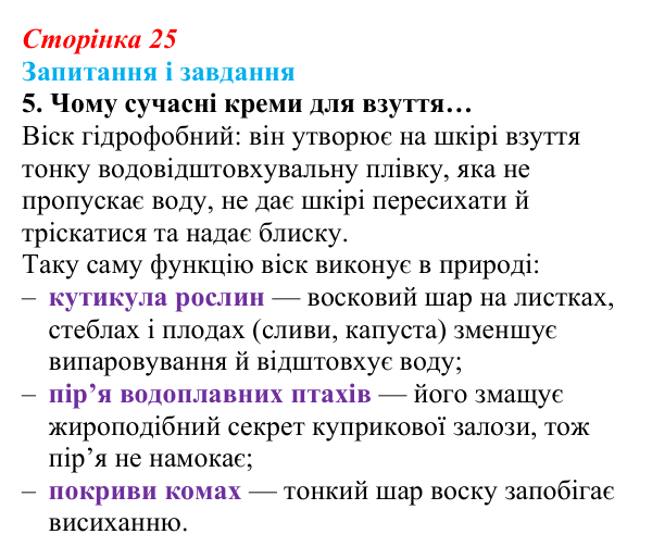 Відповідь до завдання 5 (с. 25) з біології для 9 класу, Задорожний 2026: § 5 Вуглеводи і ліпіди