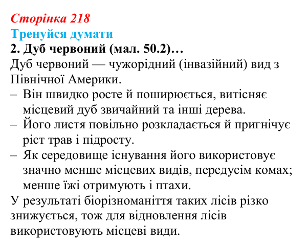 Відповідь до «Тренуйся думати» 2 (с. 218) з біології для 9 класу, Задорожний 2026: § 50 Збереження екосистем