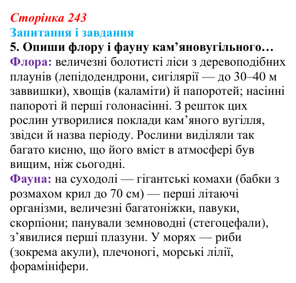 Відповідь до завдання 5 (с. 243) з біології для 9 класу, Задорожний 2026: § 55 Етапи еволюції життя