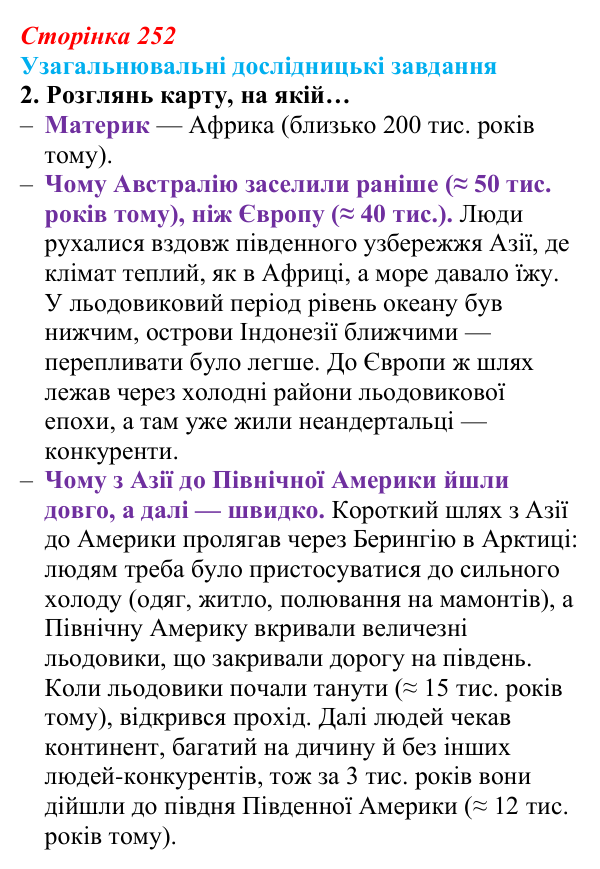 Відповідь до узагальнювального завдання 2 (с. 252) з біології для 9 класу, Задорожний 2026: Узагальнювальні дослідницькі...