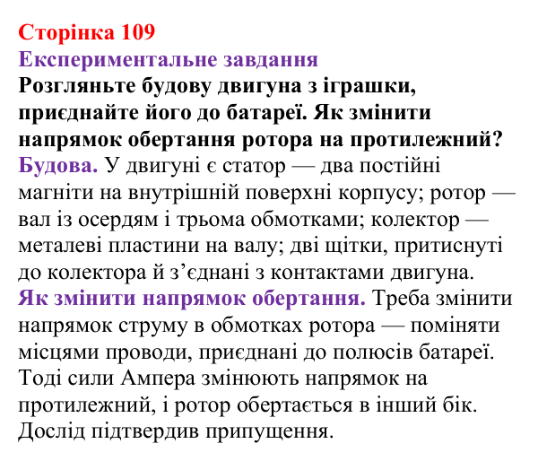 Відповідь до експериментального завдання (с. 109) з фізики для 9 класу (Бар’яхтар, 2026): Дія магнітного поля на рамку