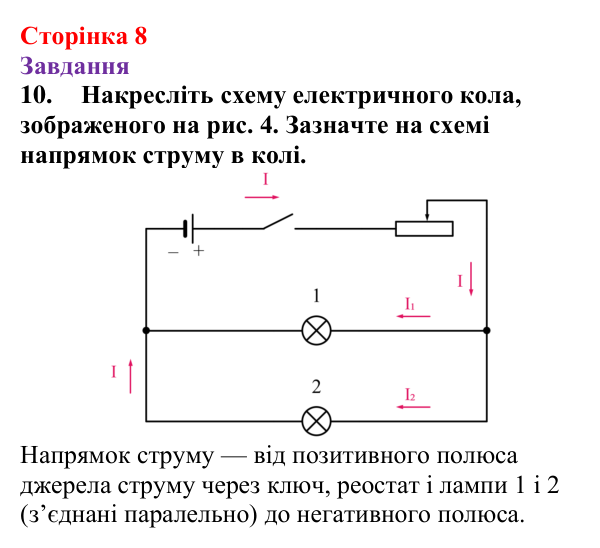 Відповідь до завдання 10 (с. 8) з фізики для 9 класу (Бар’яхтар, 2026): Фізична база, тема «Електрика»