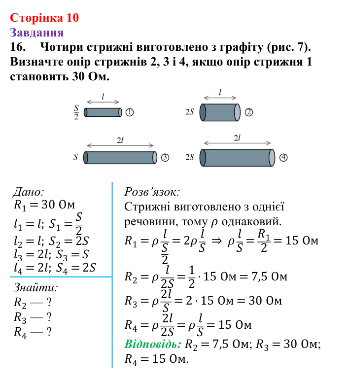 Відповідь до завдання 16 (с. 10) з фізики для 9 класу (Бар’яхтар, 2026): Фізична база, тема «Електрика»