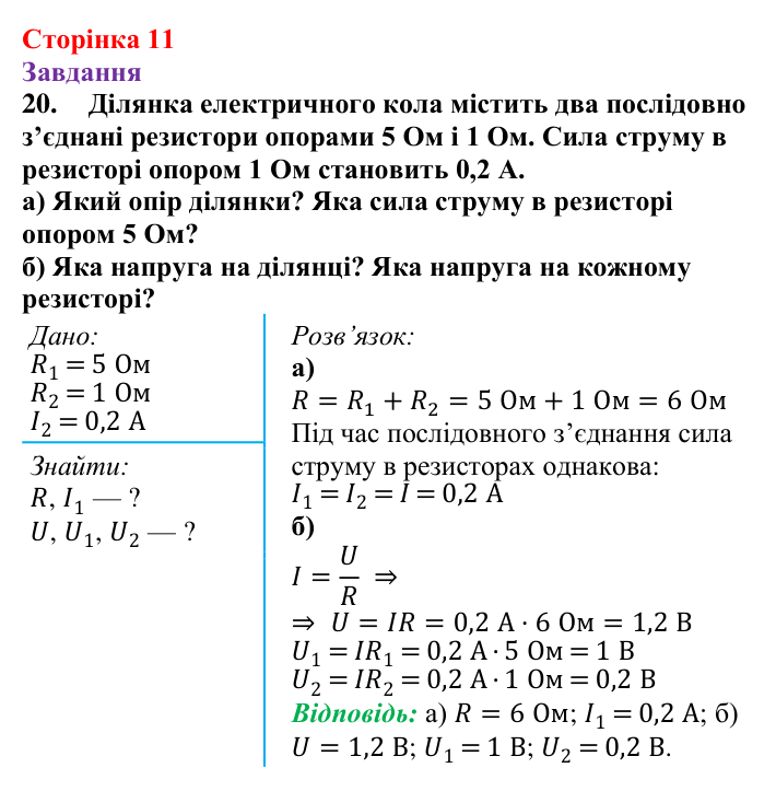 Відповідь до завдання 20 (с. 11) з фізики для 9 класу (Бар’яхтар, 2026): Фізична база, тема «Електрика»