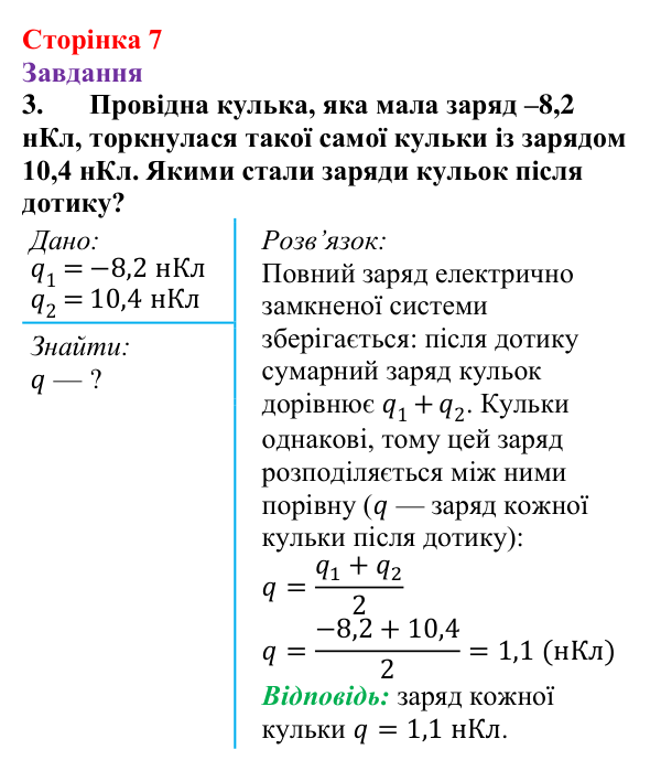 Відповідь до завдання 3 (с. 7) з фізики для 9 класу (Бар’яхтар, 2026): Фізична база, тема «Електрика»