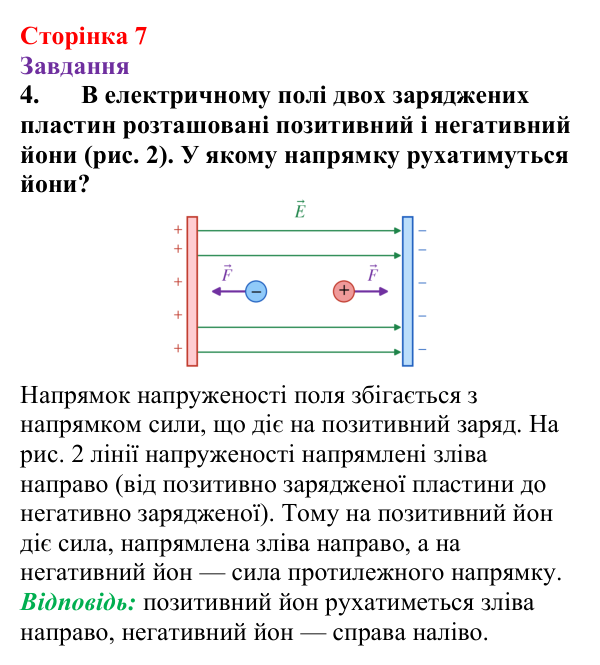 Відповідь до завдання 4 (с. 7) з фізики для 9 класу (Бар’яхтар, 2026): Фізична база, тема «Електрика»
