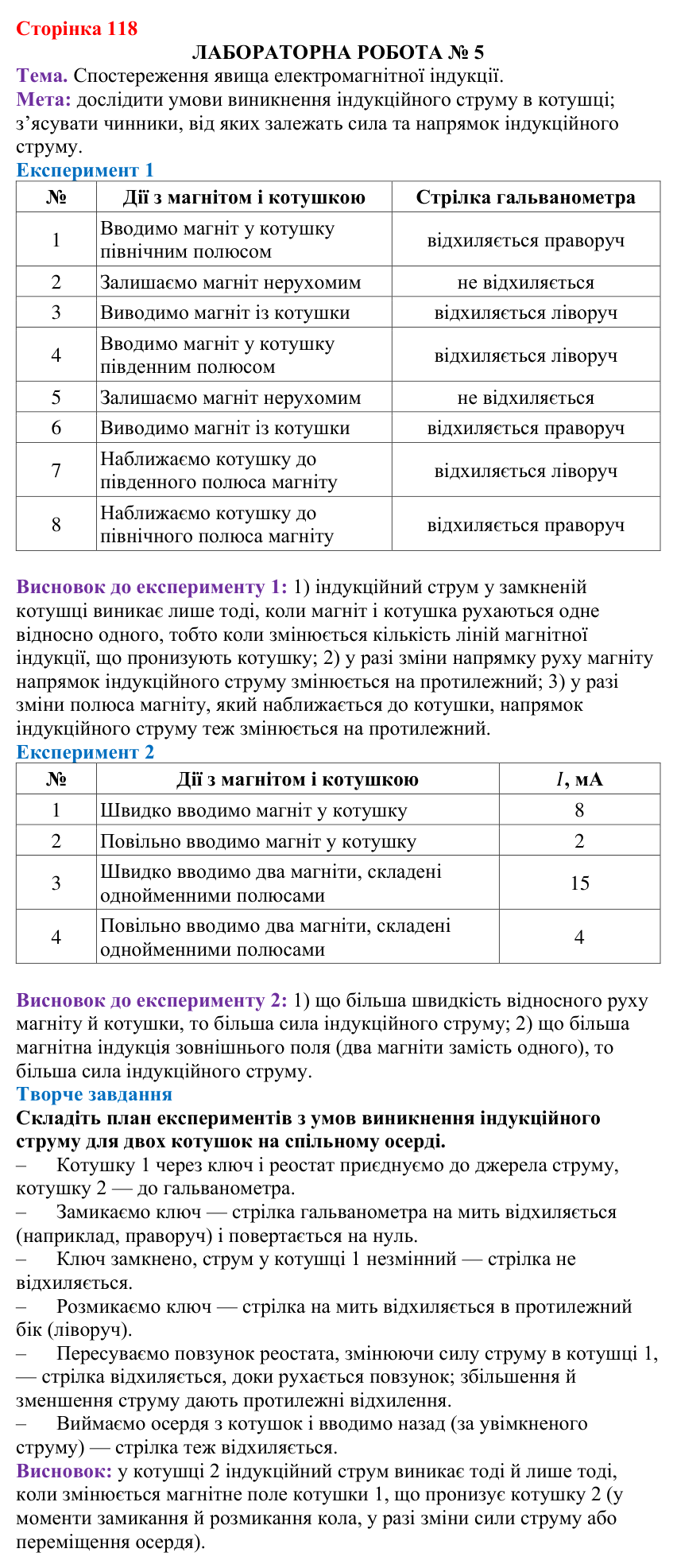Лабораторна робота № 5 (с. 118) з фізики для 9 класу (Бар’яхтар, 2026): спостереження явища електромагнітної індукції