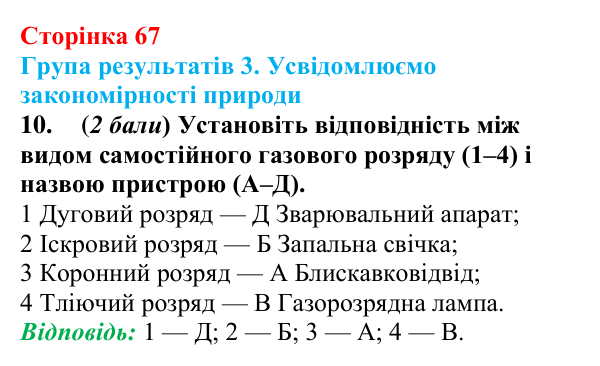 Відповідь до завдання 10 для самооцінювання до розділу 1 (с. 67) з фізики для 9 класу (Бар’яхтар, 2026)