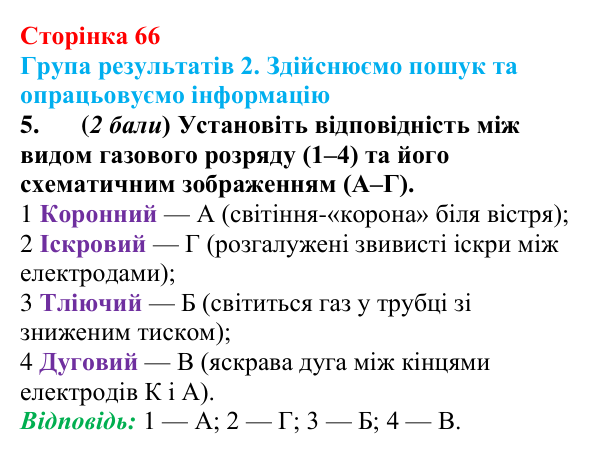 Відповідь до завдання 5 для самооцінювання до розділу 1 (с. 66) з фізики для 9 класу (Бар’яхтар, 2026)